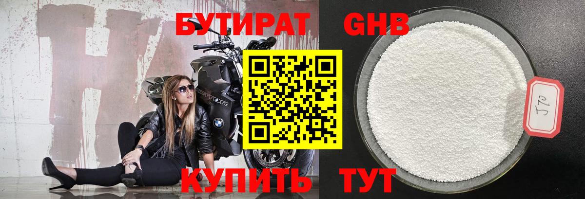 Зерноград  БУТИРАТ оксибутират  Вход с VPN 