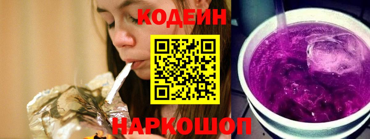 Зерноград  Кодеиновый сироп Lean напиток Lean (лин)  Вход с VPN 