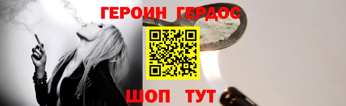 Героин герыч Зерноград