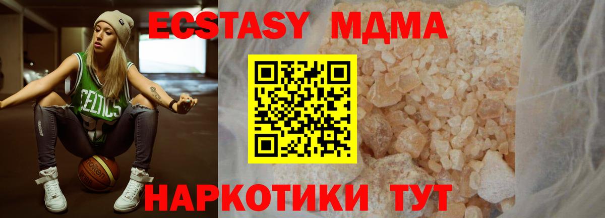МДМА кристаллы Зерноград
