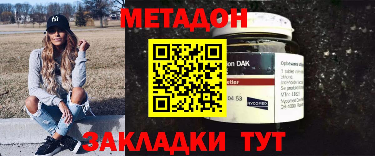 Метадон кристалл  Вход с VPN  Метадон methadone  Зерноград 